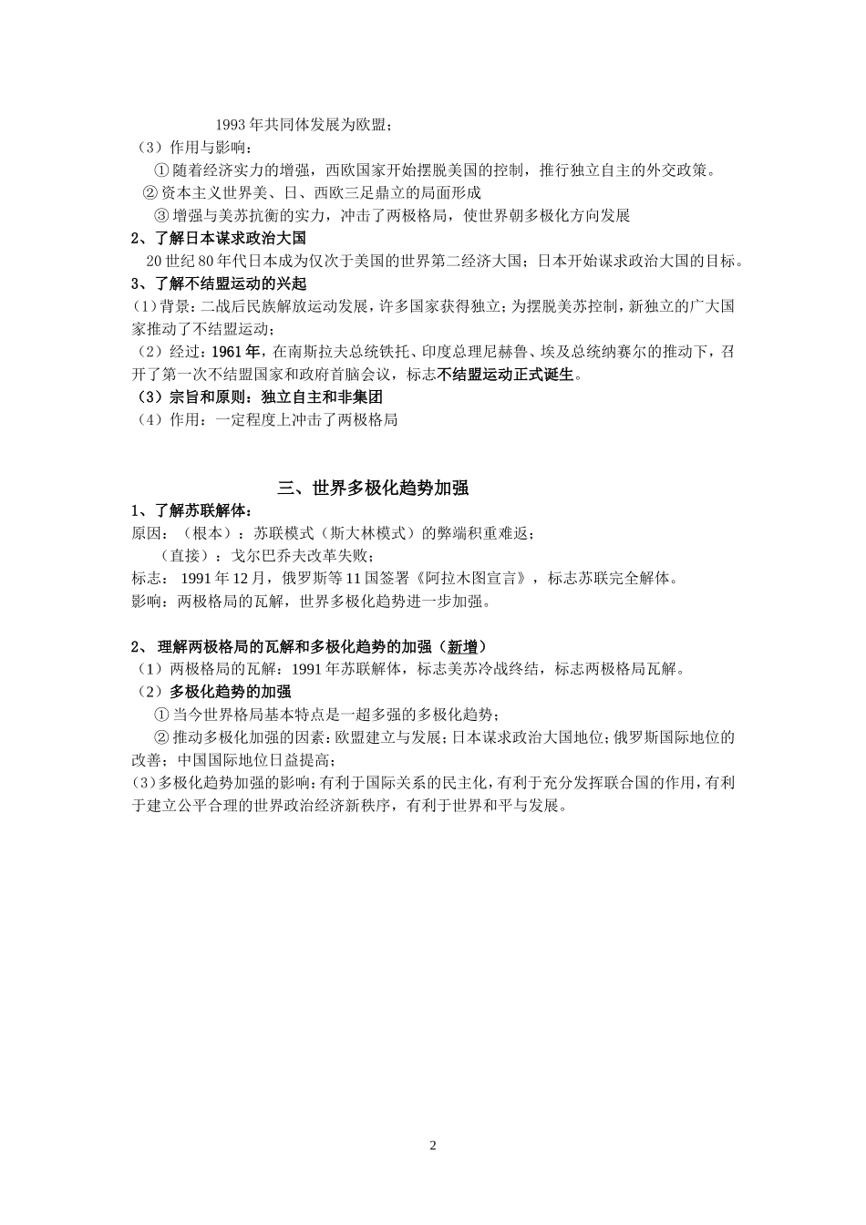 高二理科第八单元_第2页