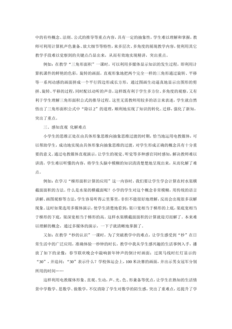 谈把现代信息技术在小学数学课堂教学中的优势_第2页