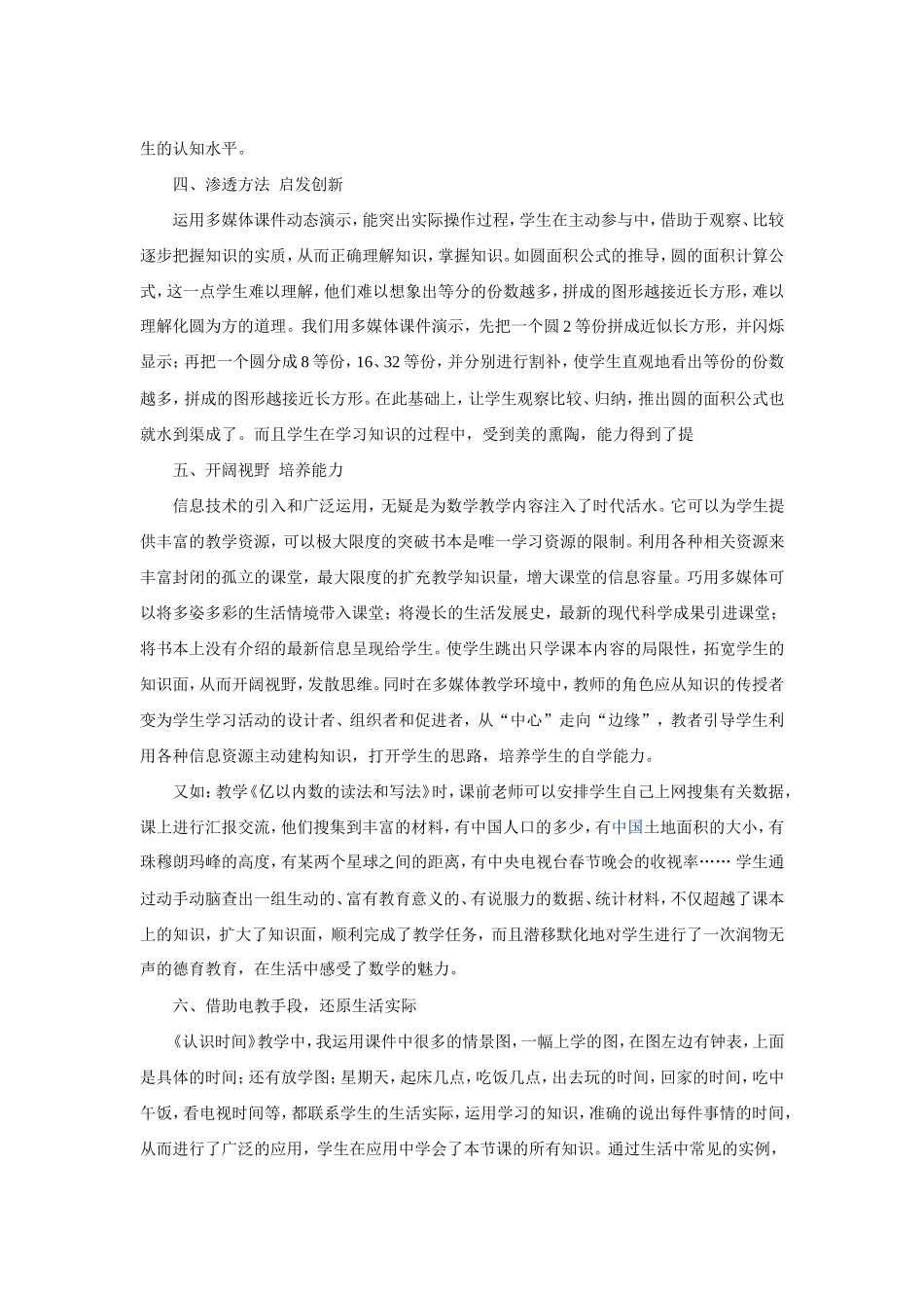 谈把现代信息技术在小学数学课堂教学中的优势_第3页