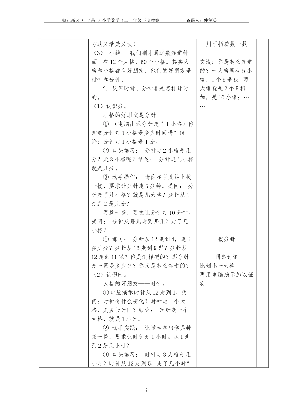 认识时、分教学设计_第2页