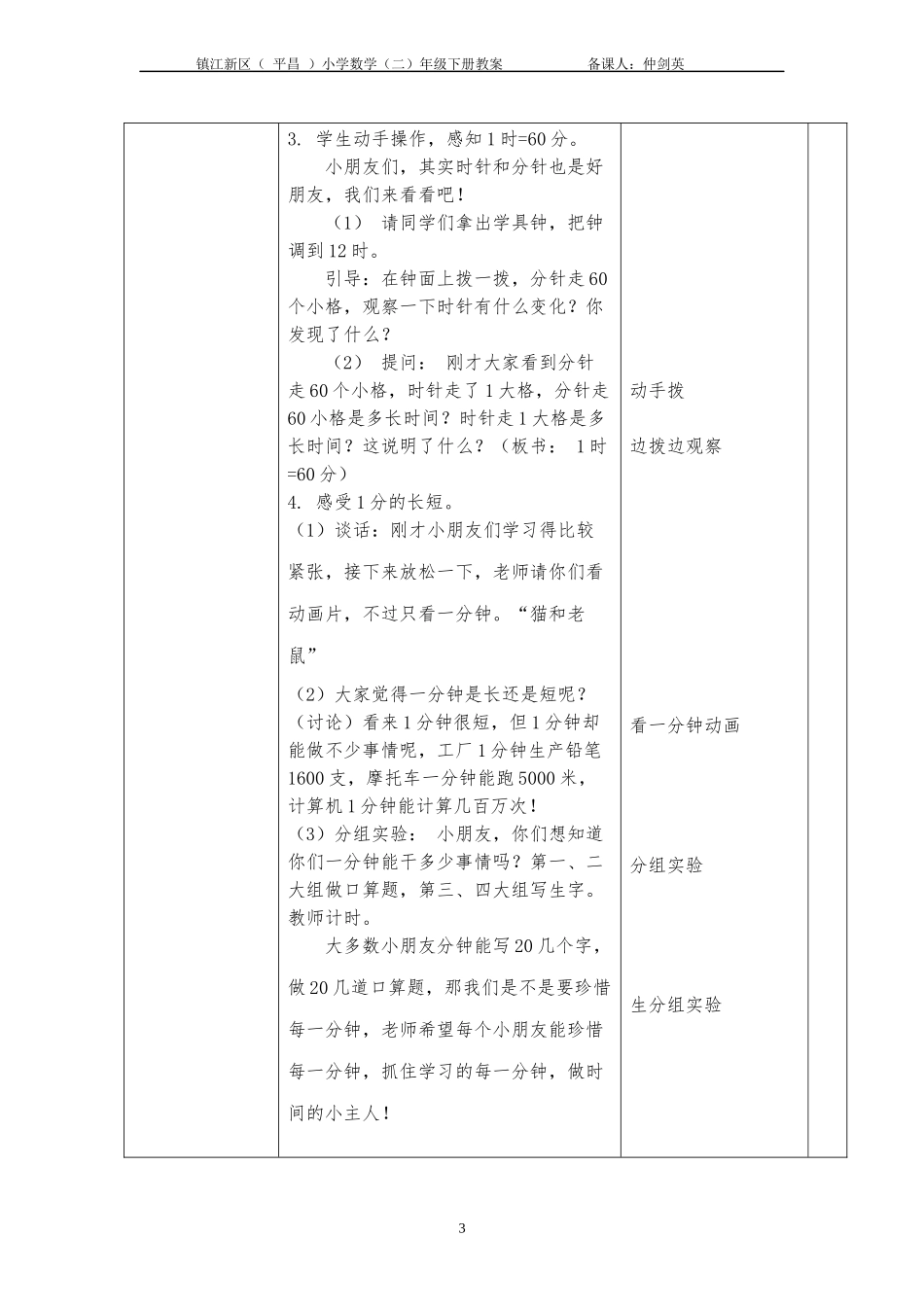 认识时、分教学设计_第3页