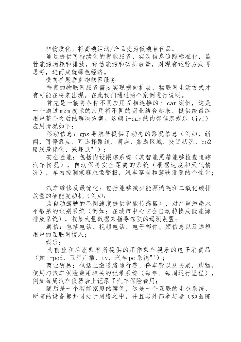 物联网的发展与应用调研报告_第2页