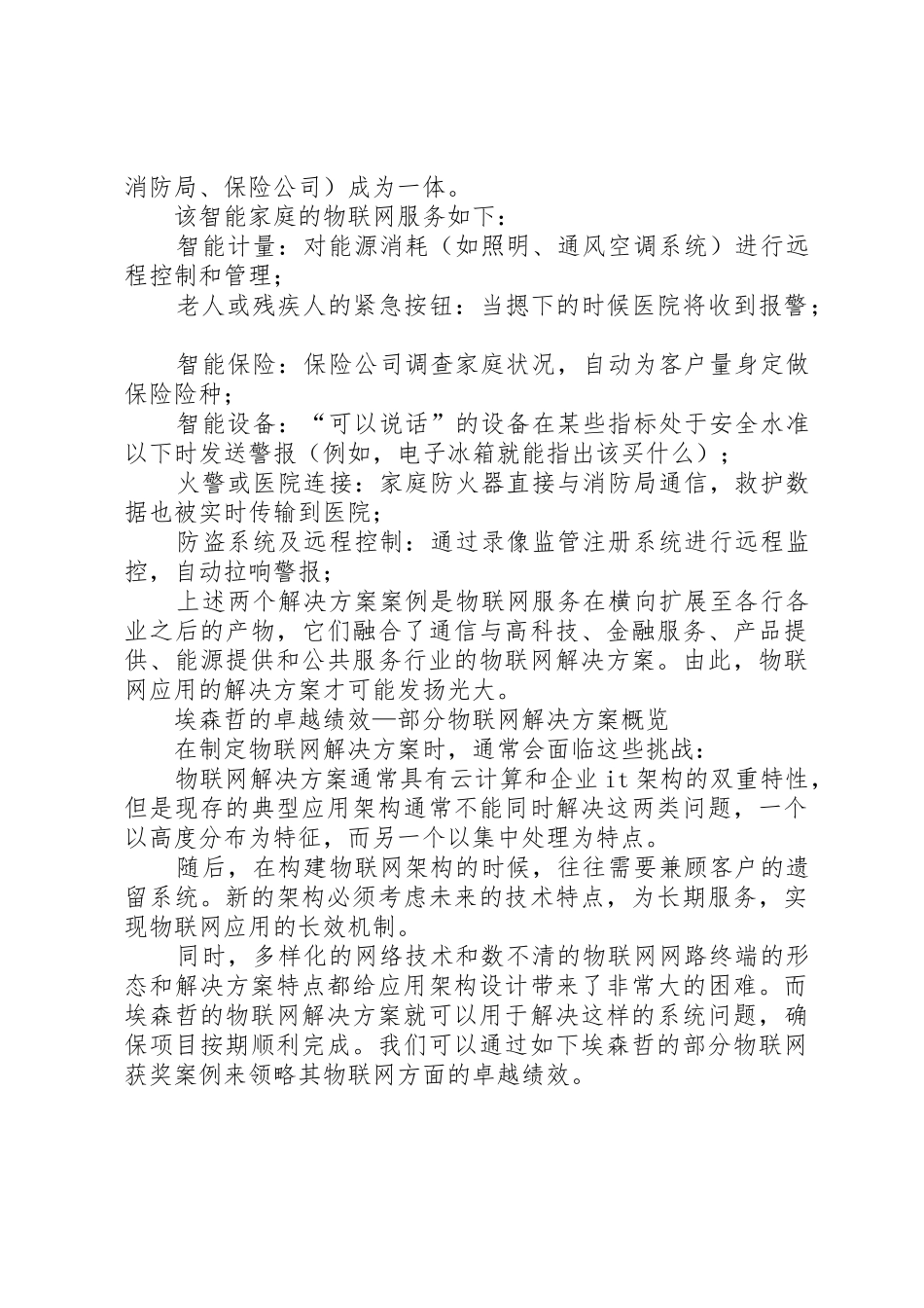 物联网的发展与应用调研报告_第3页