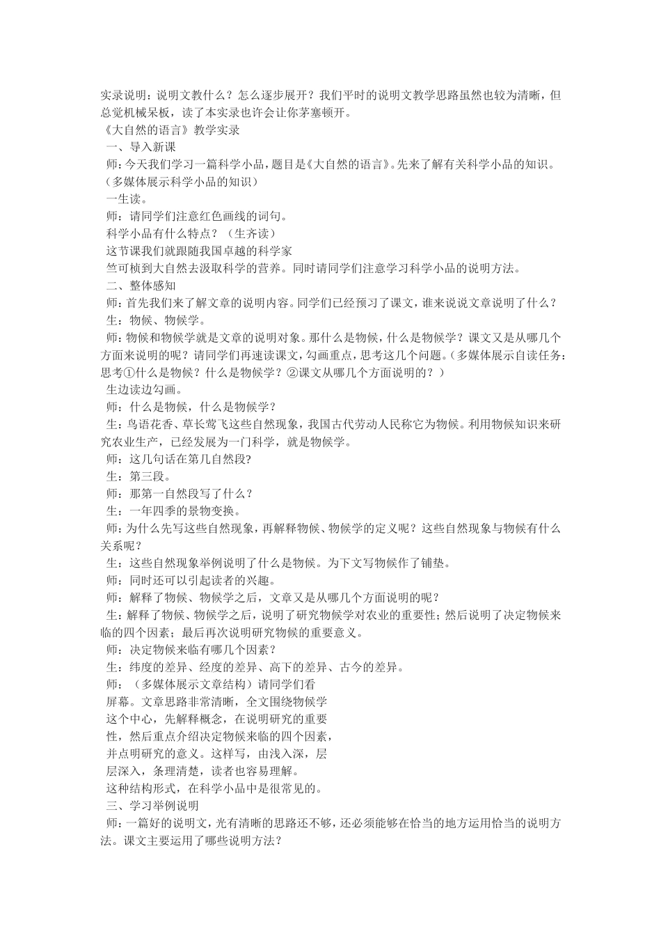 说明文教学典型课例_第1页