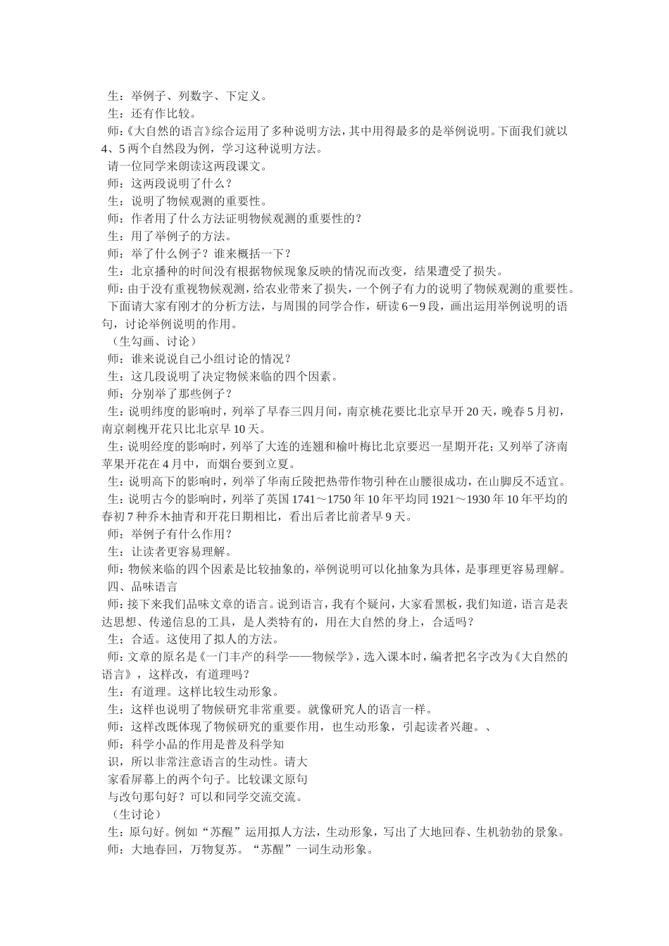 说明文教学典型课例_第2页