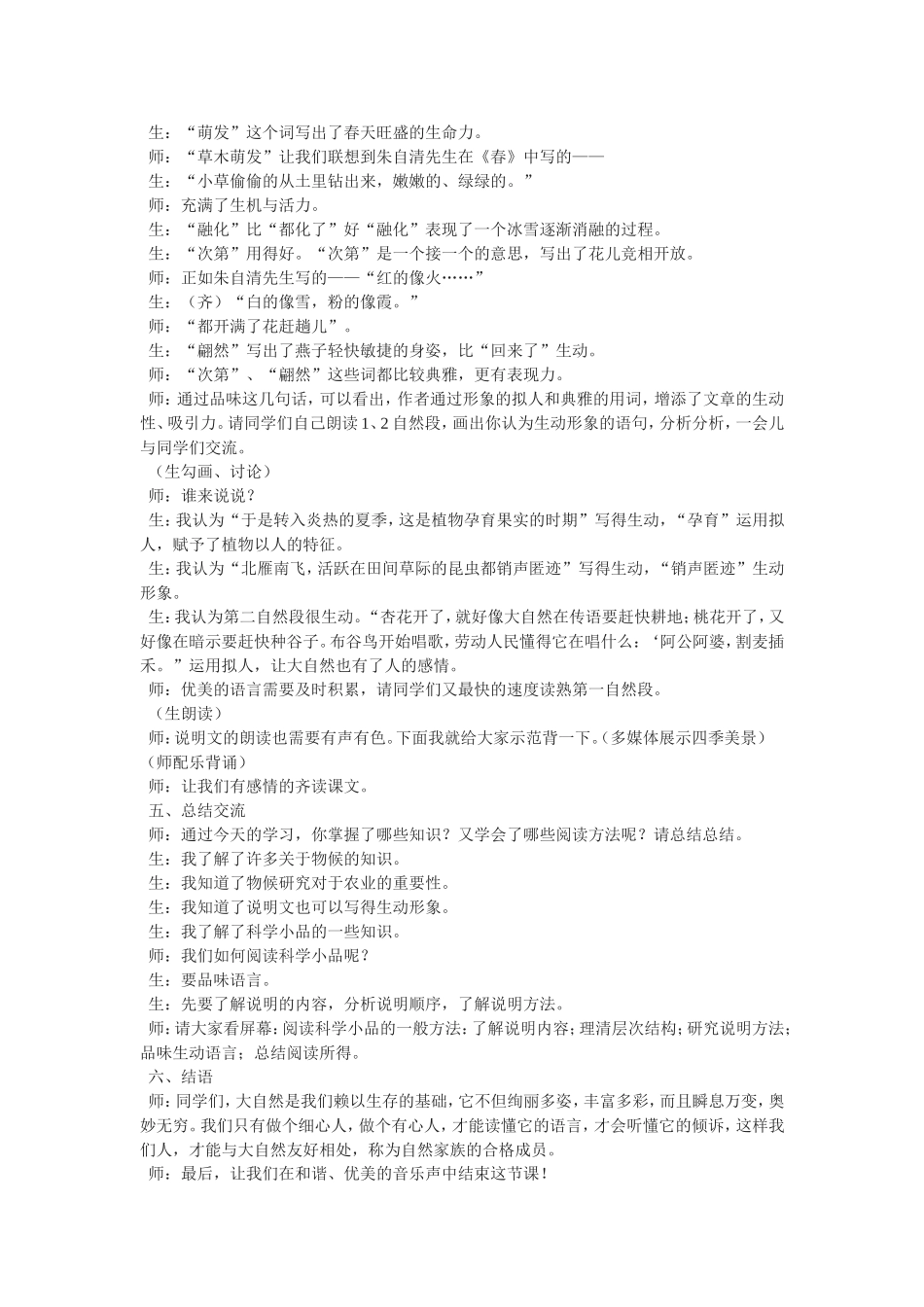 说明文教学典型课例_第3页