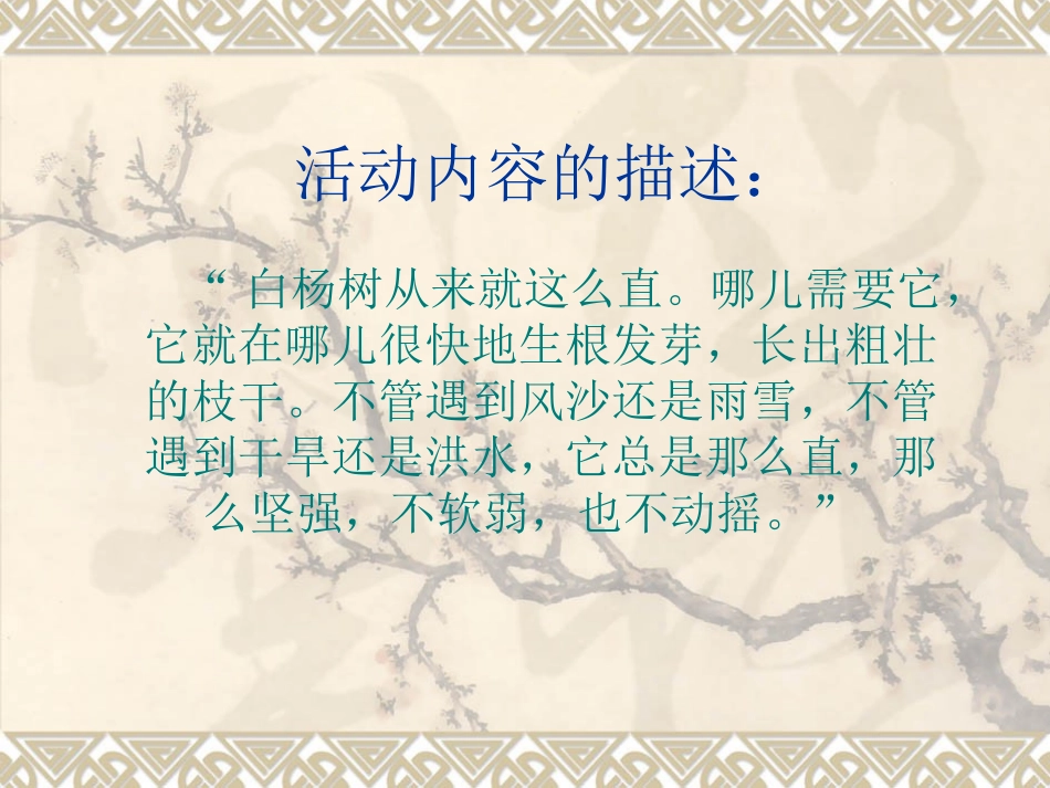 小白杨PPT_第3页