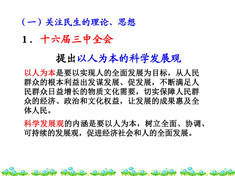 关注民生，促进公平建设和谐社会_第3页