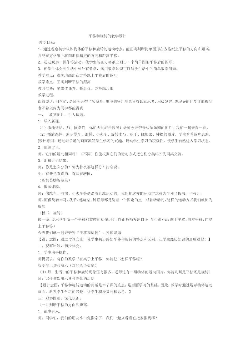 平移和旋转的教学设计_第1页