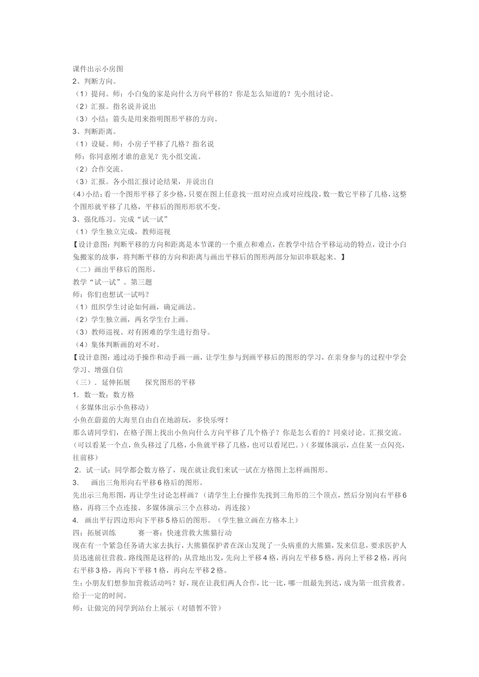 平移和旋转的教学设计_第2页