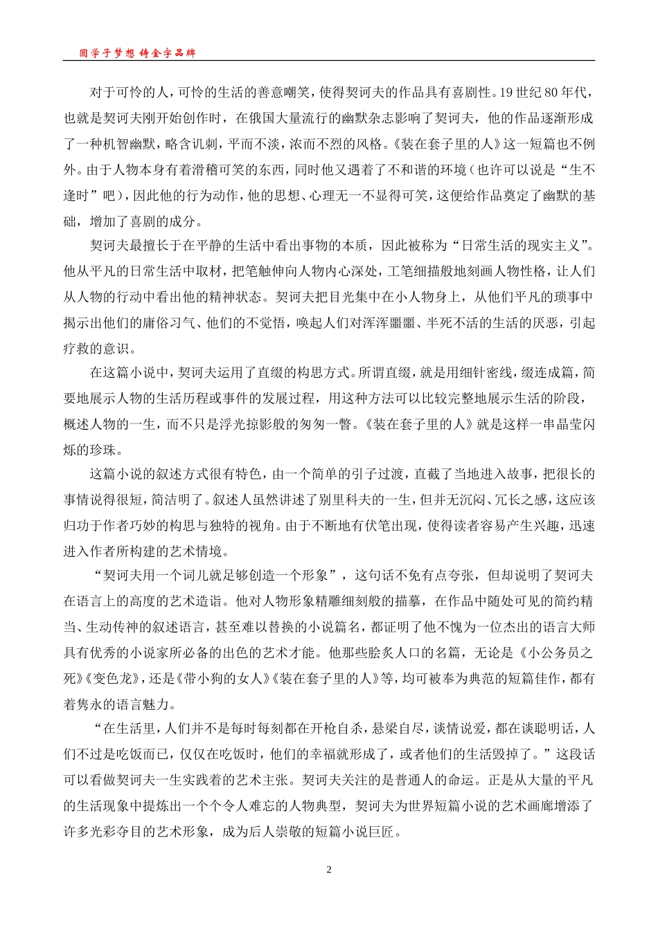 林教头风雪山神庙备课资料_第2页