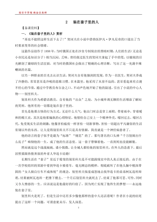 林教头风雪山神庙备课资料