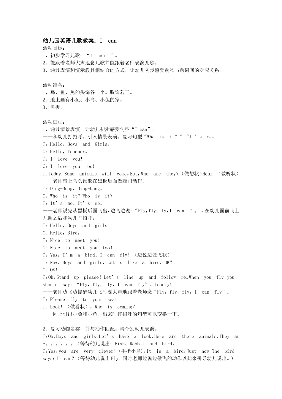 幼儿英语教案Ican_第1页