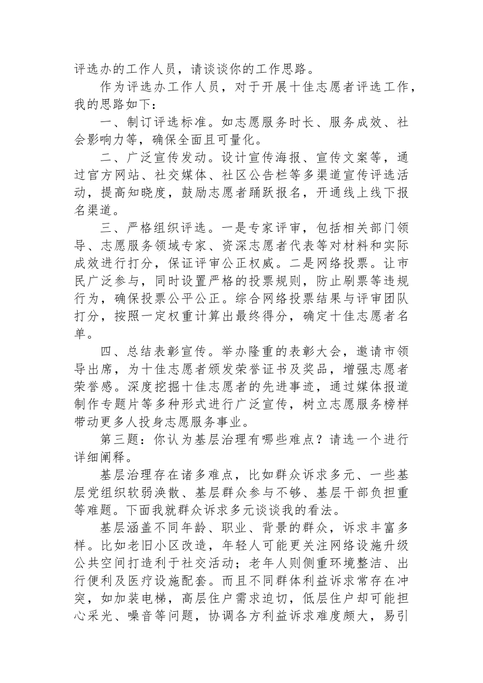 2024年10月27日湖南省委社会工作部遴选面试真题及解析_第2页