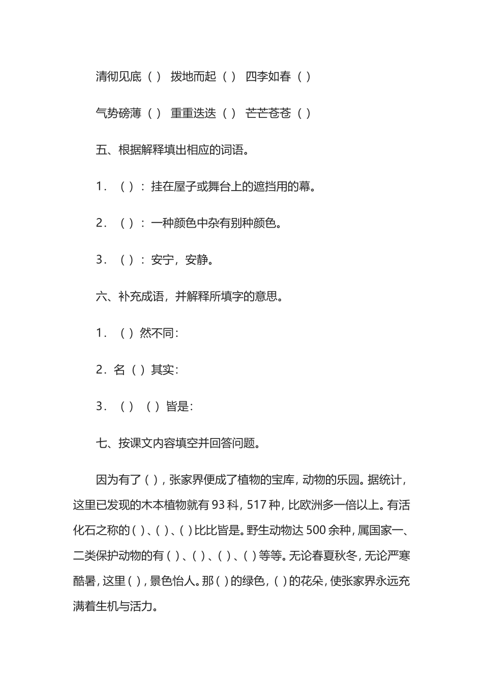 阅读课文课后练习_第3页