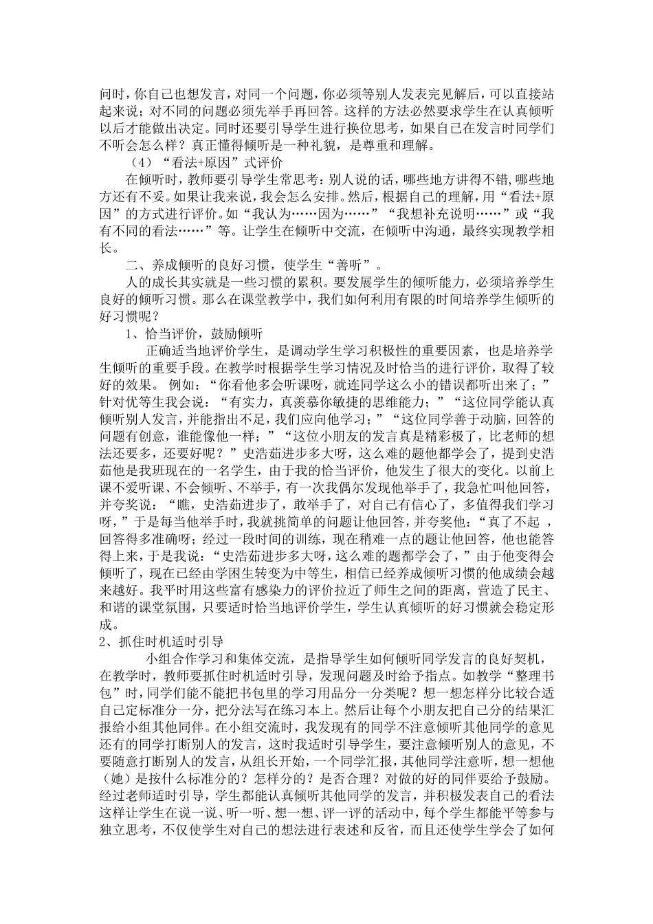 浅谈小学生数学课堂倾听能力的培养_第3页