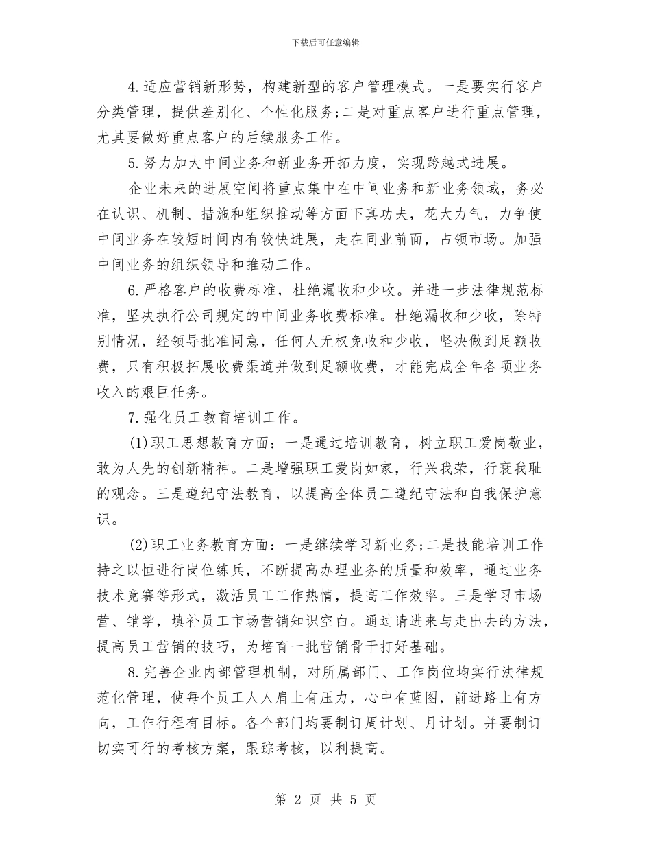 出纳工作计划和措施与出纳工作计划总结汇编_第2页