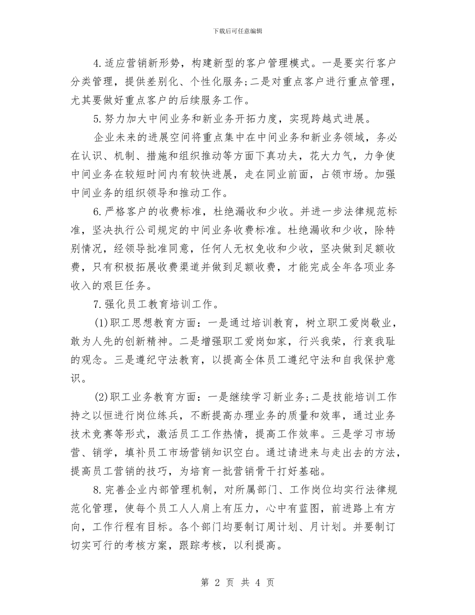 出纳工作计划和措施与出纳工作计划新编汇编_第2页