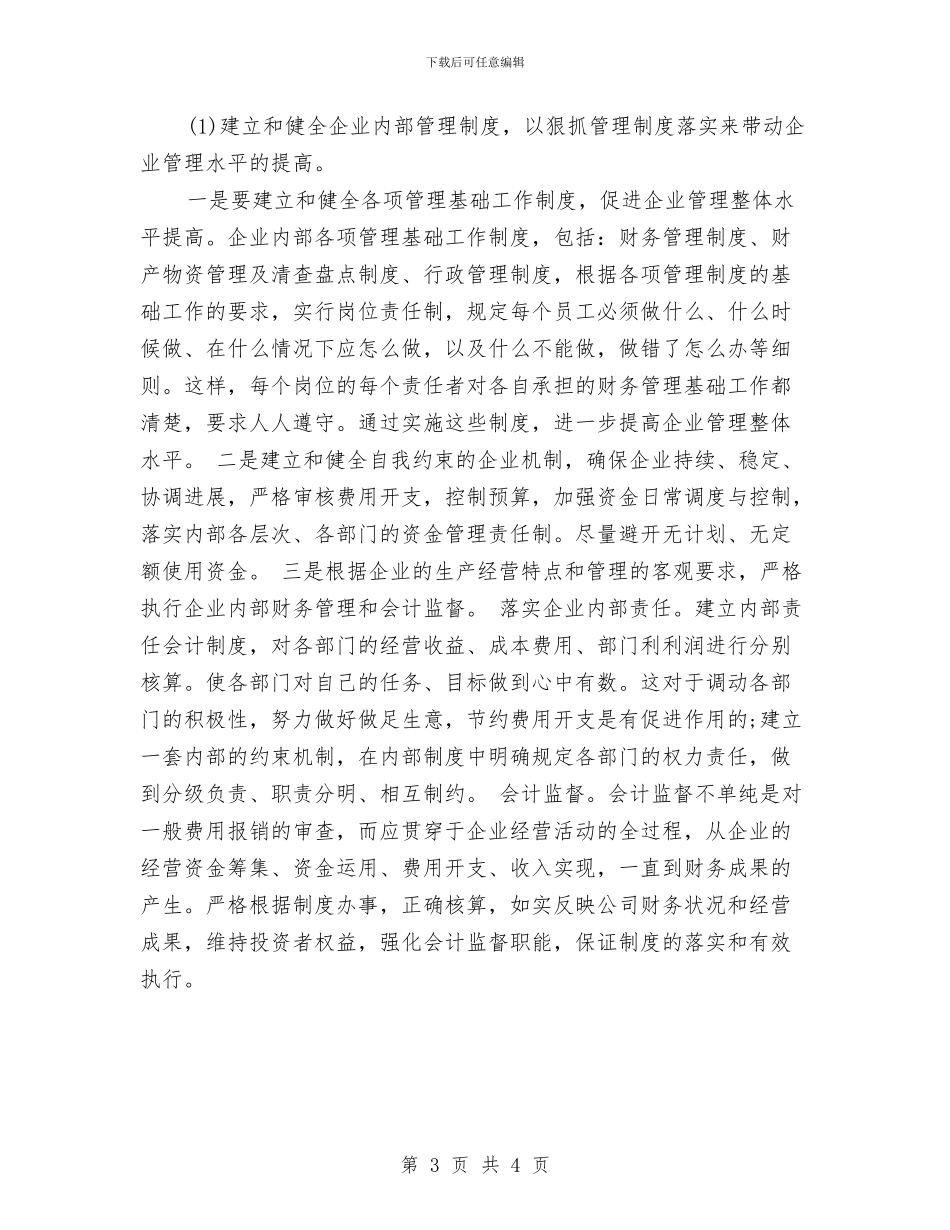 出纳工作计划和措施与出纳工作计划新编汇编_第3页