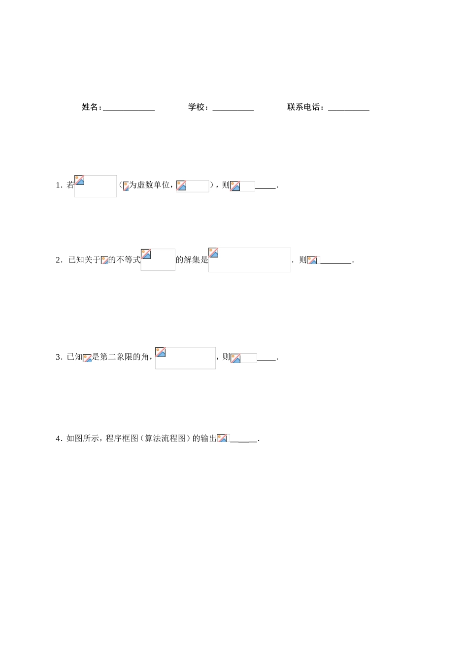 [最新]高三文科数学诊断测试题_第2页