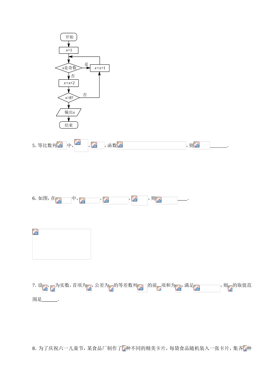 [最新]高三文科数学诊断测试题_第3页