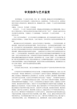 审美修养与艺术鉴赏