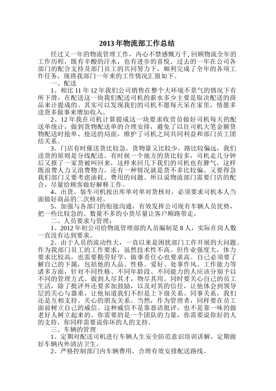 物流部工作总结_第1页