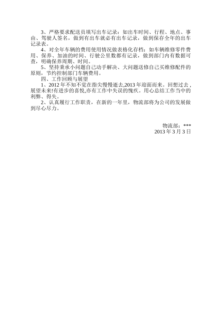 物流部工作总结_第2页