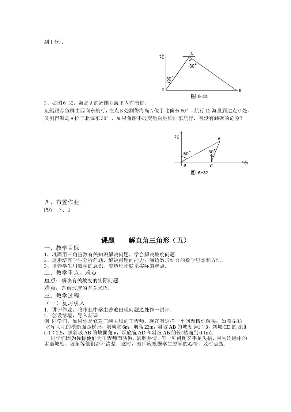 解直角三角形的教案_第2页