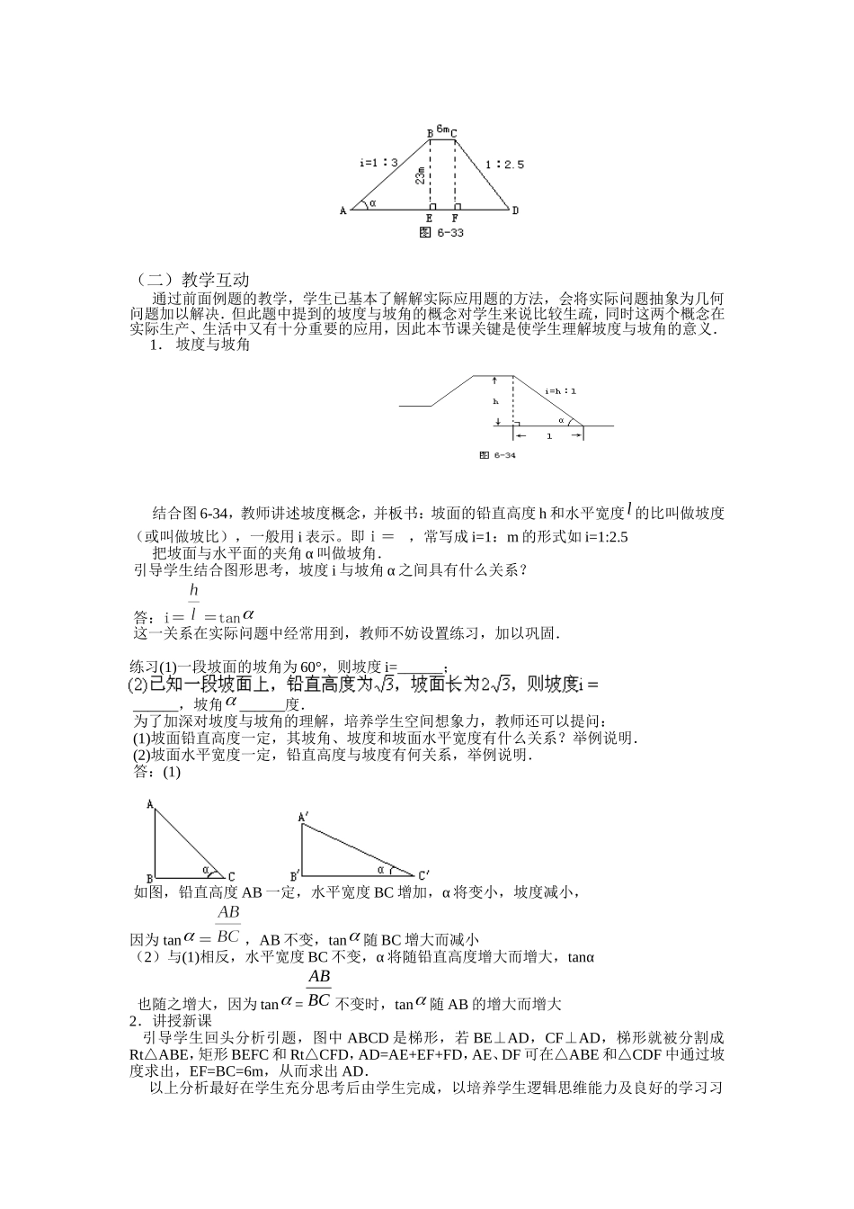 解直角三角形的教案_第3页