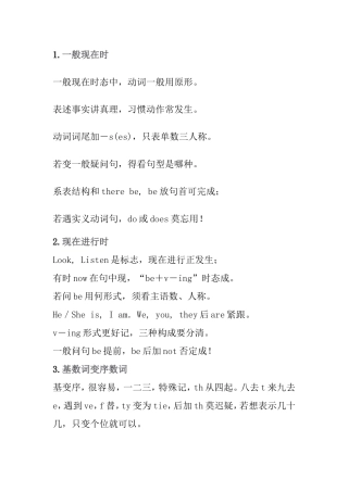 英语语法儿歌