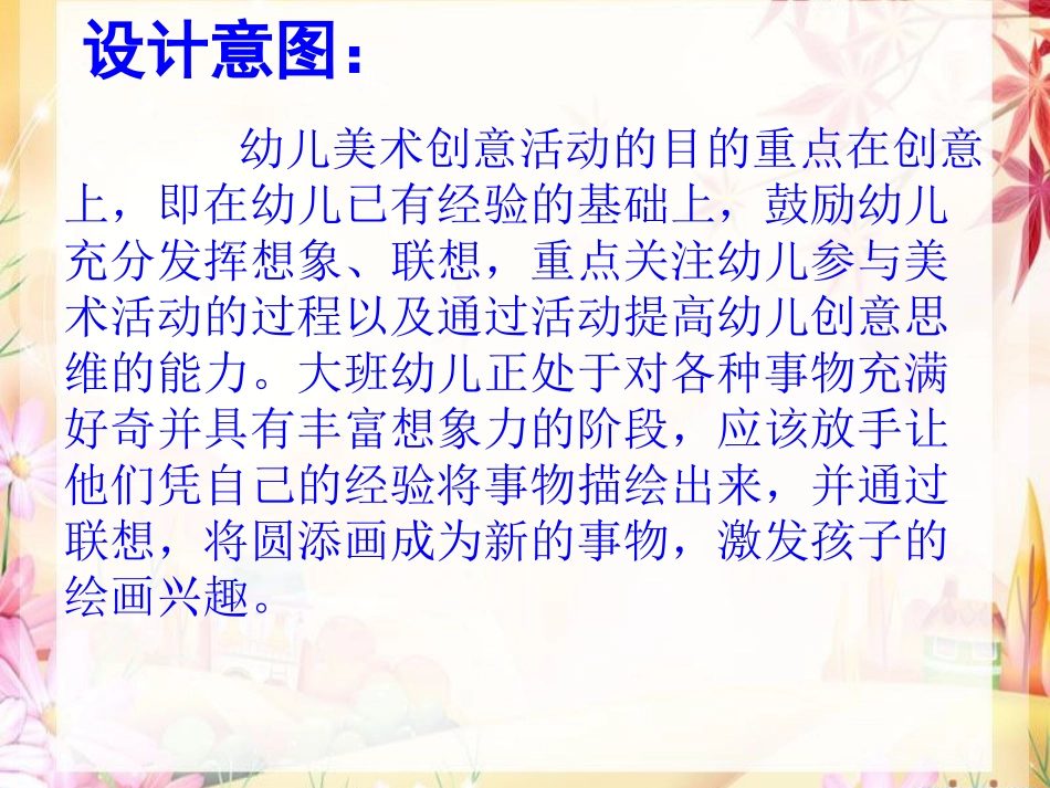 大班美术《有趣的圆》陆婷婷_第2页