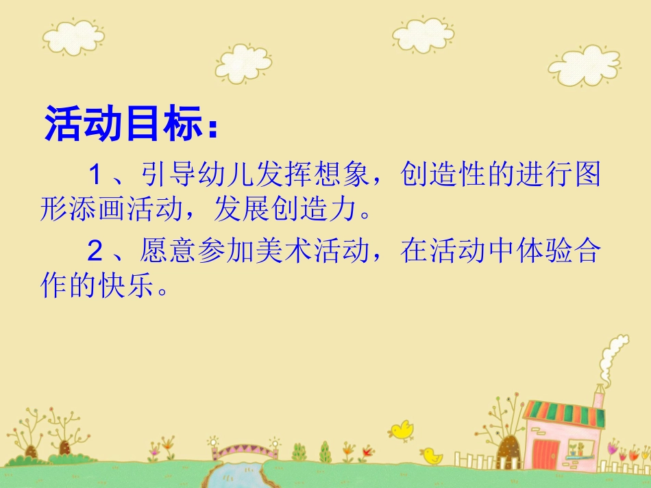 大班美术《有趣的圆》陆婷婷_第3页