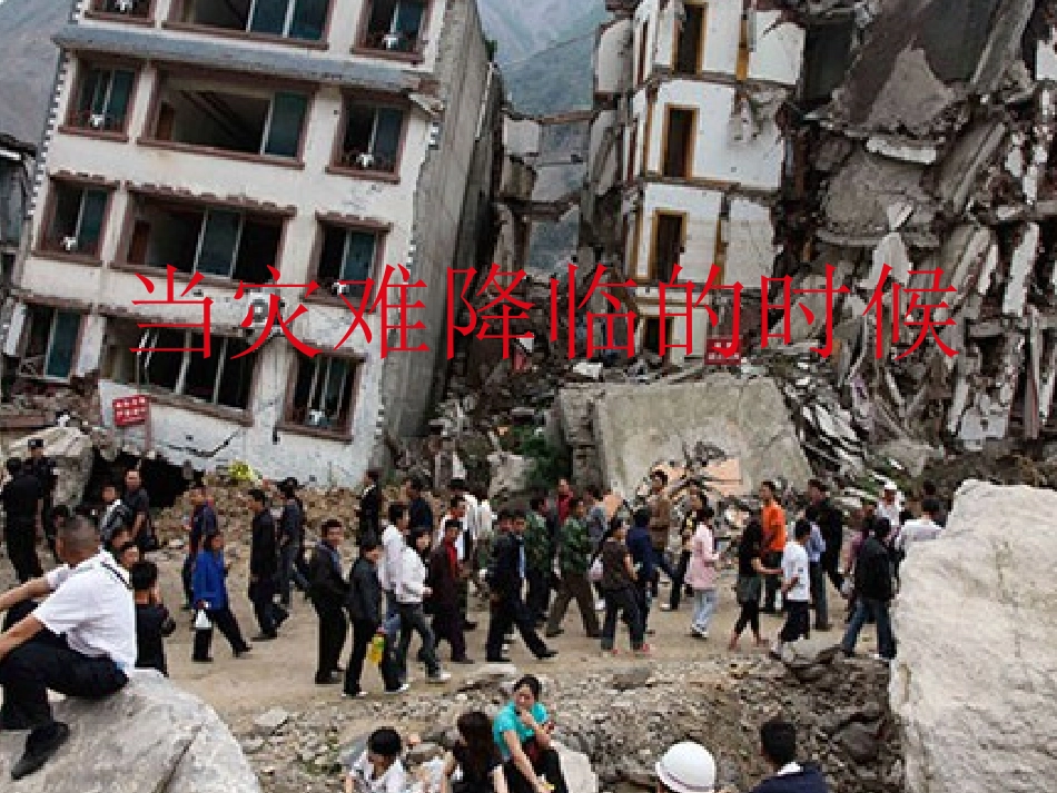 品德与社会课件_第1页