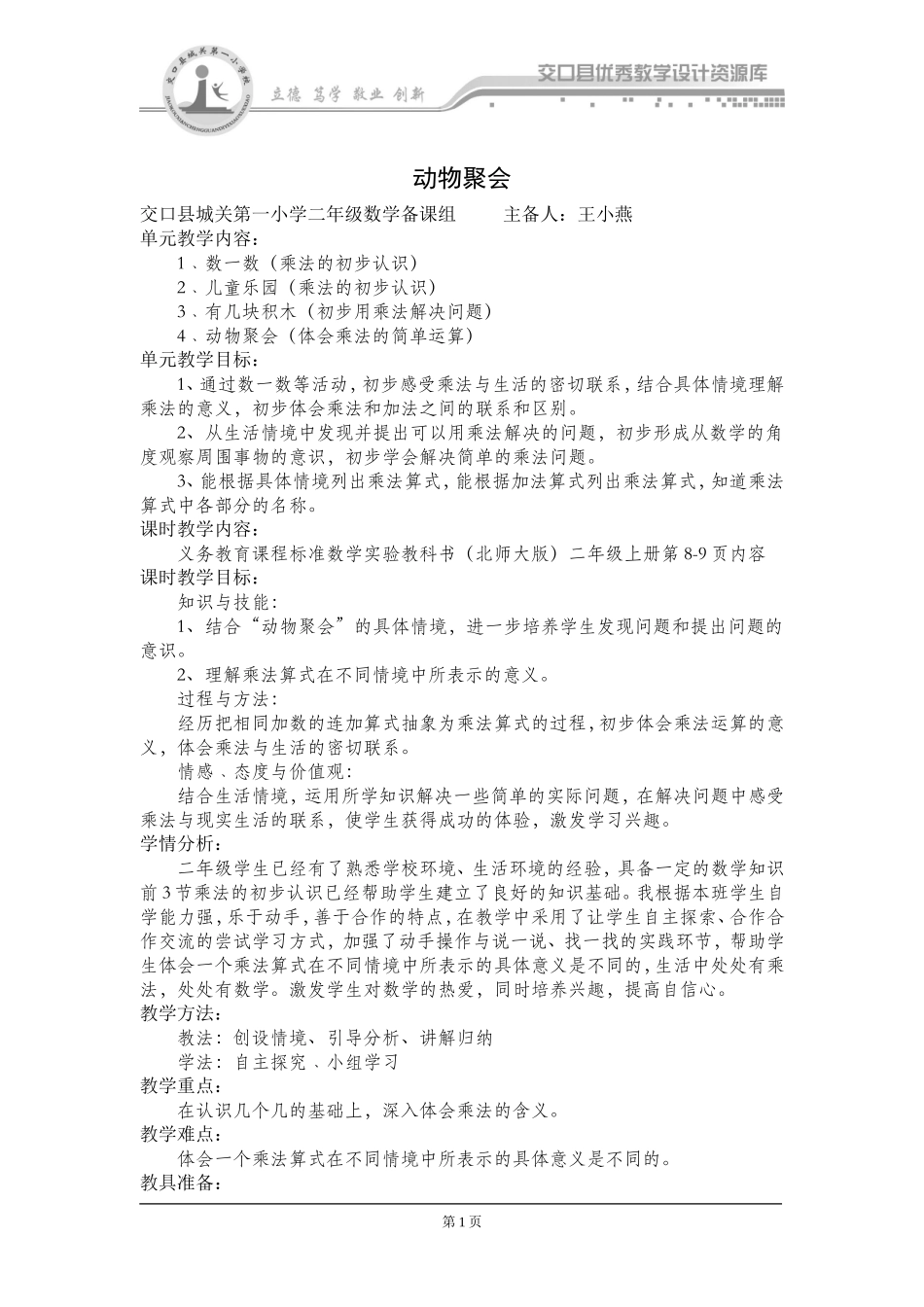 《动物聚会》_第1页