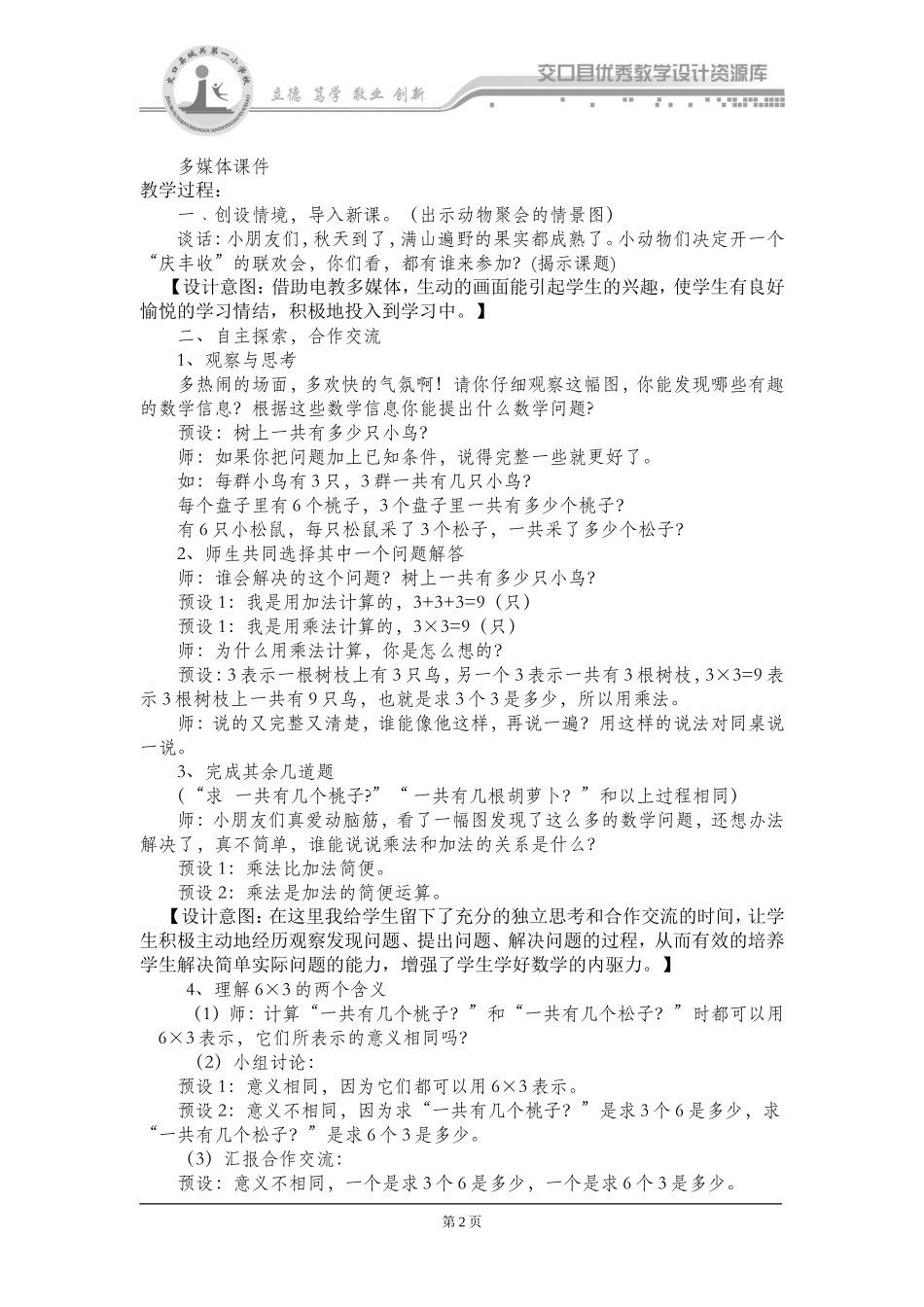 《动物聚会》_第2页