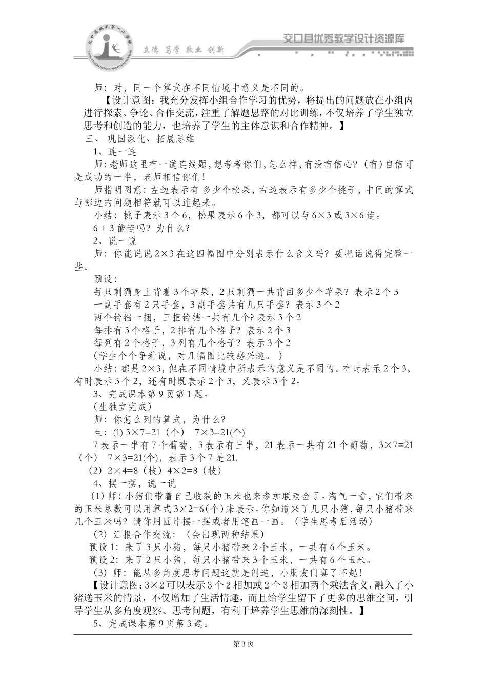 《动物聚会》_第3页
