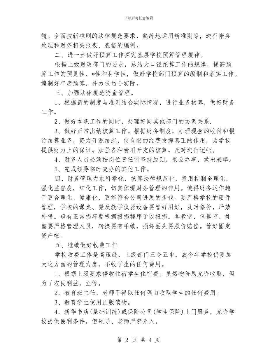 出纳工作计划报告_第2页