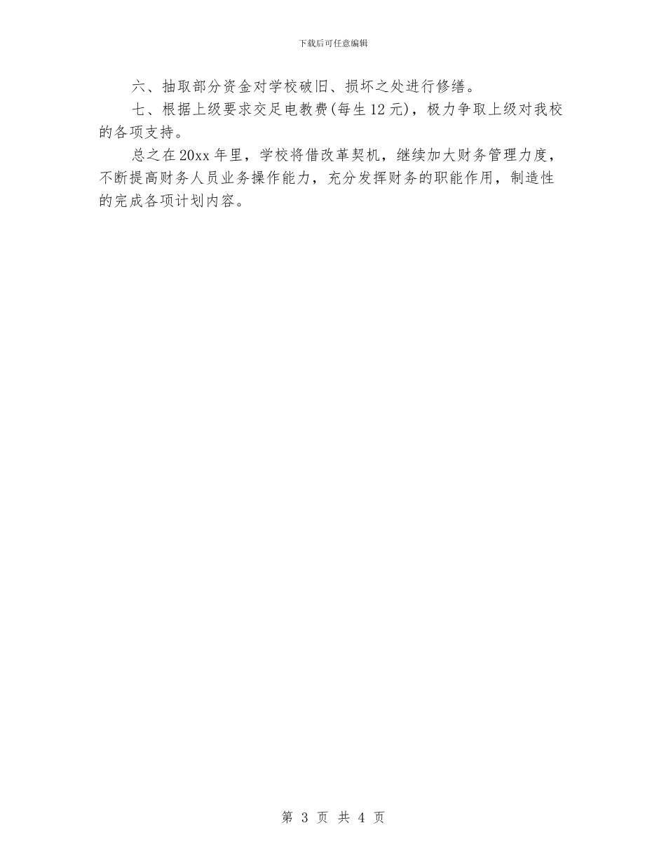 出纳工作计划报告_第3页
