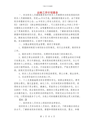 出纳工作计划报告