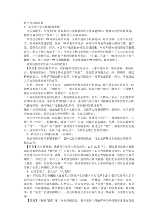 班主任问题答疑