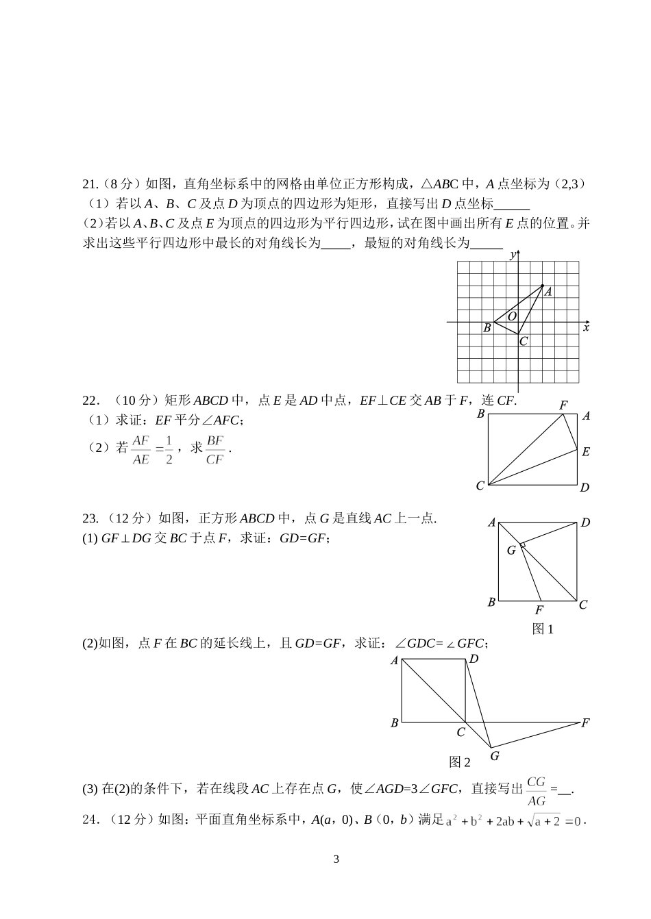 八下数学月考五_第3页