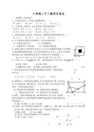 八下数学月考五