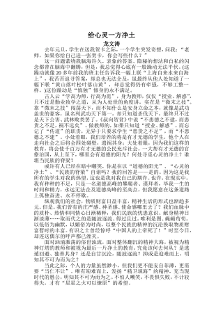 给心灵一方净土