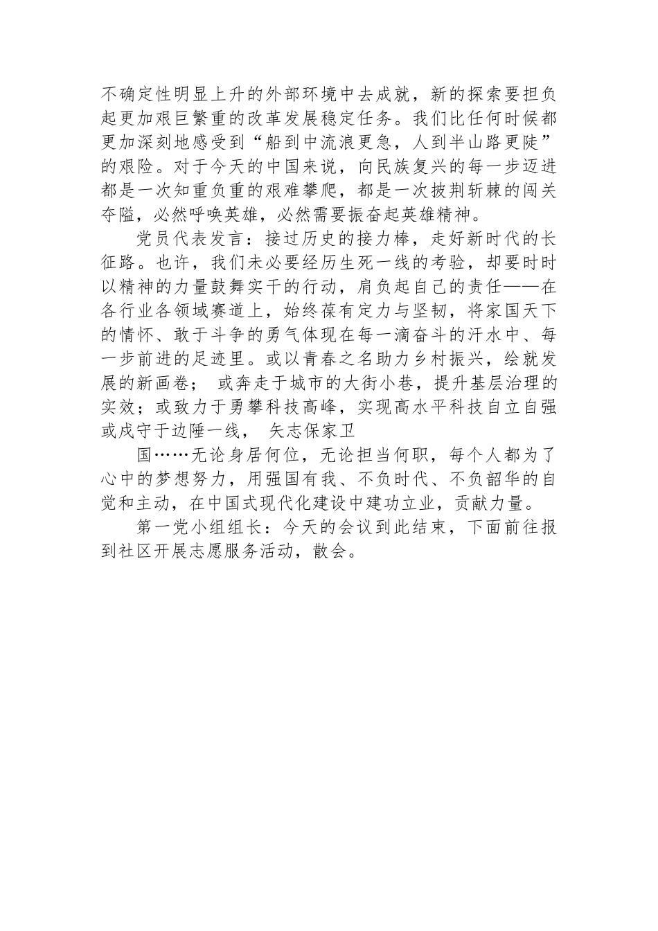 2024年10月党小组会会议记录_第2页