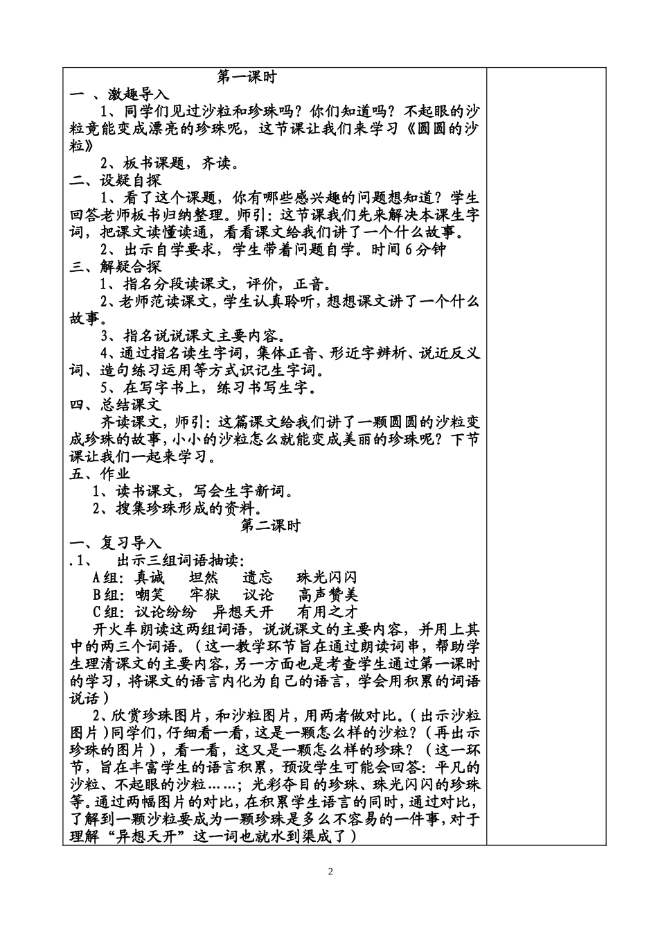 圆圆的沙粒详案_第2页