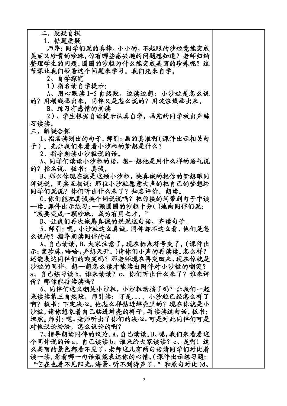 圆圆的沙粒详案_第3页