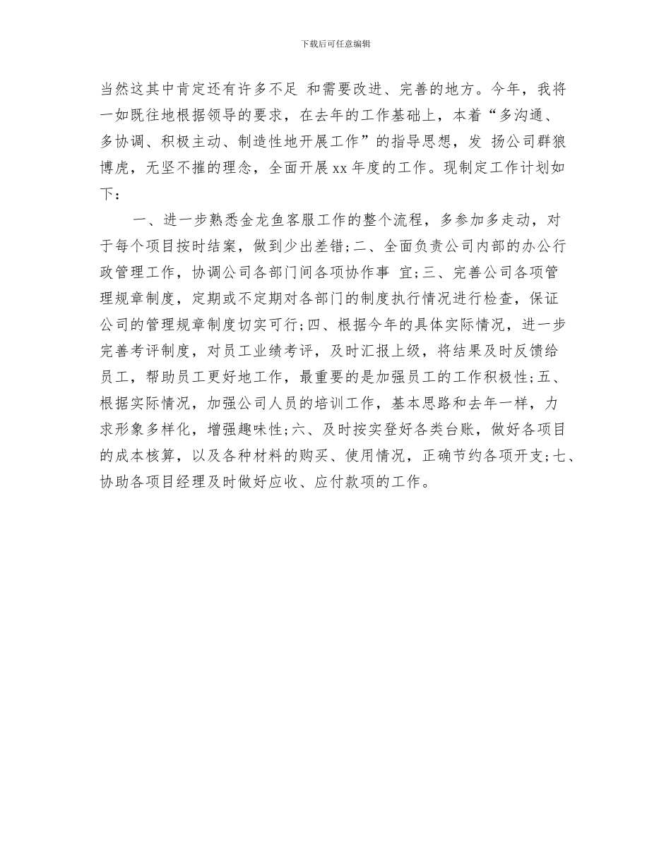 出纳工作计划结尾与出纳工作计划范例汇编_第3页
