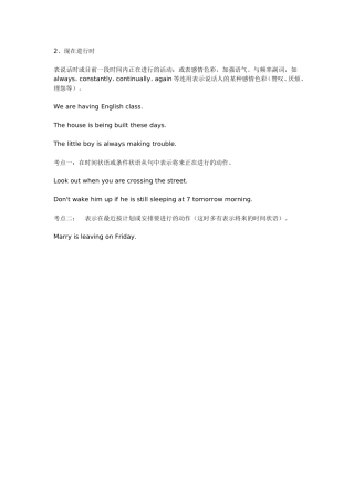 英语时态现在进行时