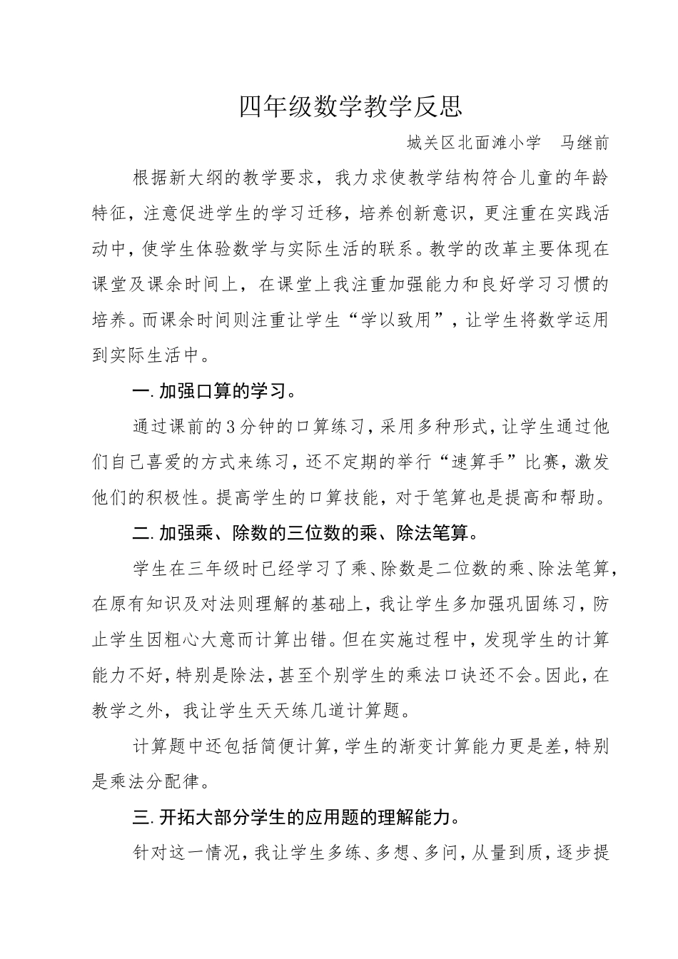 四年级数学教学反思_第1页